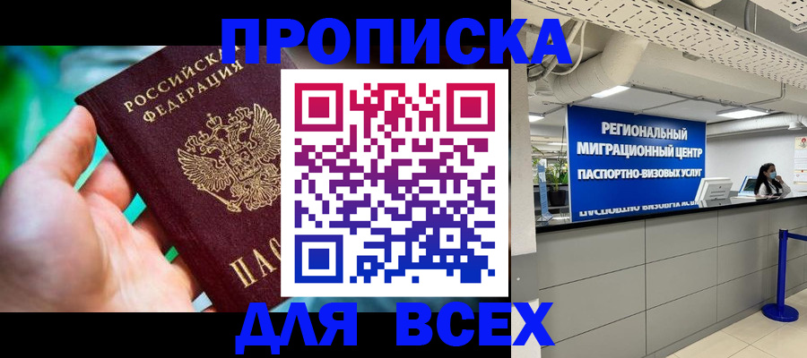 временная регистрация для школы в Ясном