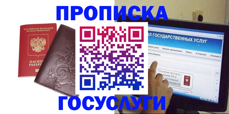 прописка регистрация в Ясном